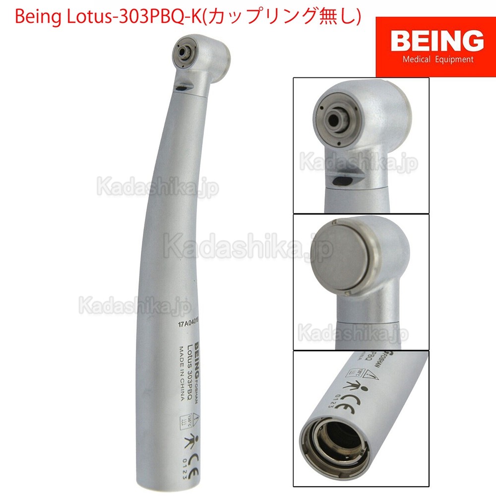 Being® Lotus-302/303PBQ-K 歯科用高速ハンドピース(カップリング付、KaVo MULTlfelx LUXとコンパチブル）